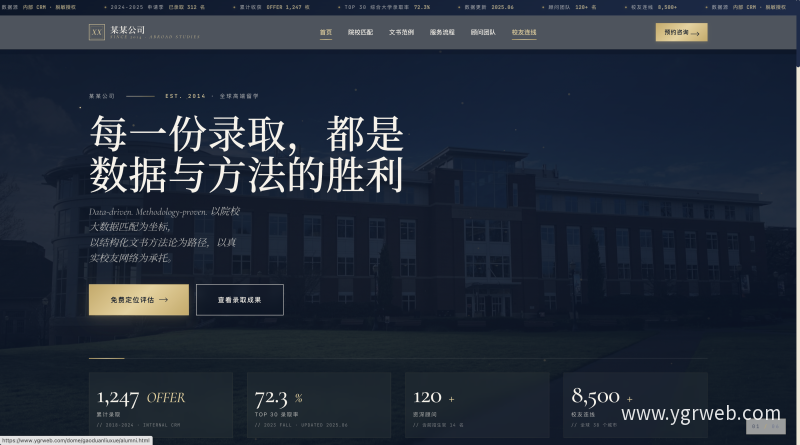 高端留学咨询机构官网设计