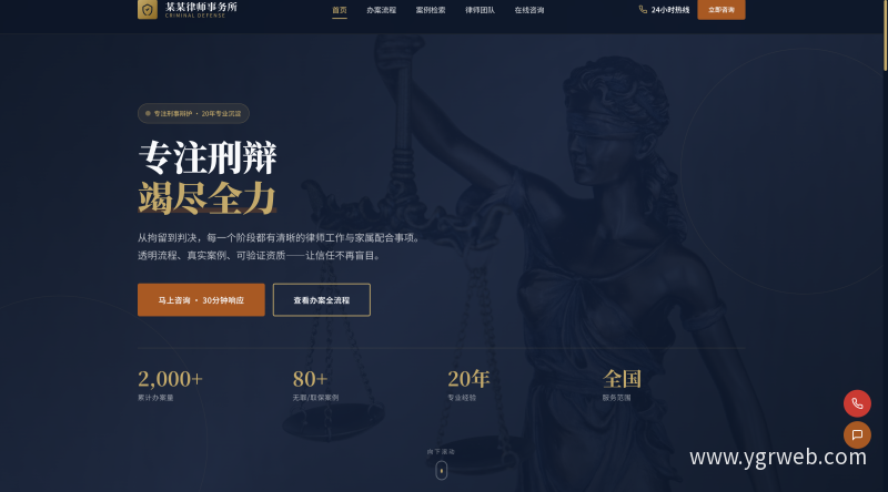 律师事务所网站设计
